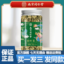 Nanjing Tongrentang lotus leaf tea 115g canned lotus leaf canned whole lotus leaf soaked in water and made into soup official flagship store