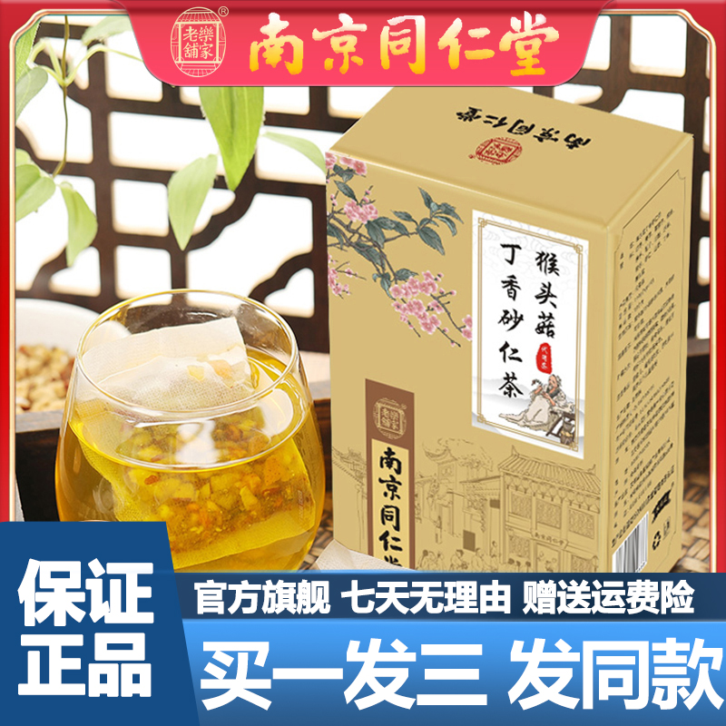 Nanjing Tongrentang Monkey Head Mushrooms Sandy Rincha Kernel Tea 30 Bags Sand Rinfer Monkey Head Mushrooms Official Flagship Store-Taobao