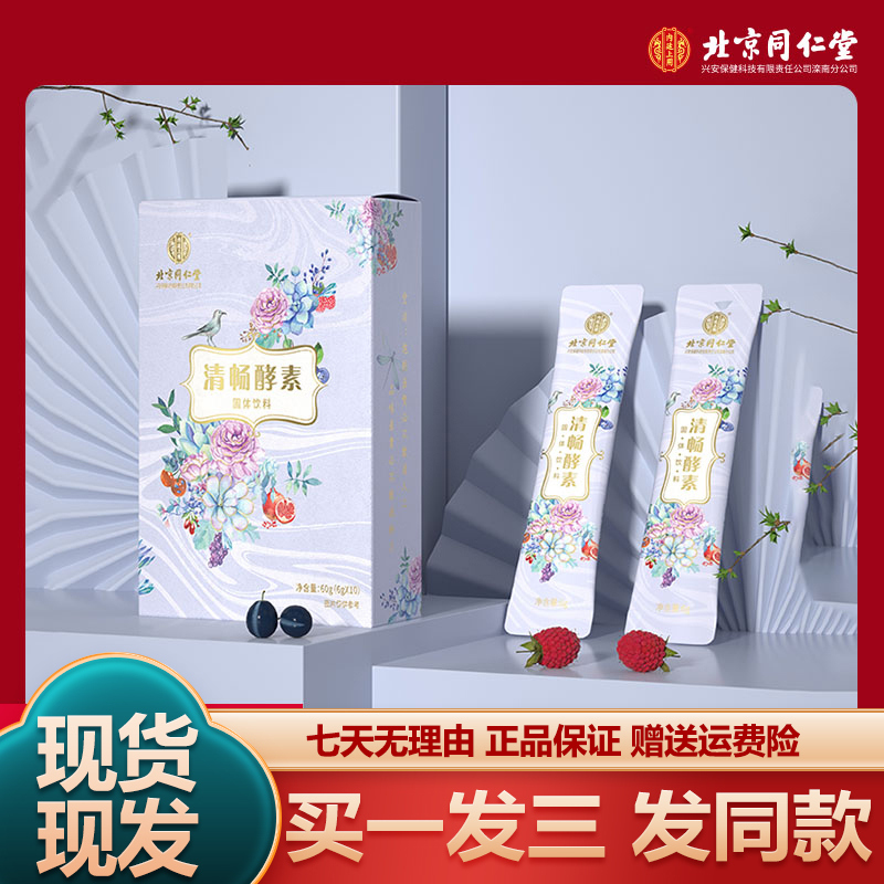 Beijing Tongrentang Qing Smooth Ferment Powder 6g * 10 Bag Enzyme Drinks Vegetable Leavening Official Flagship Store-Taobao