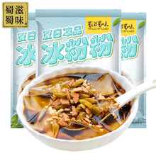 40g*3袋【稳定签到】蜀滋蜀味冰粉粉原料