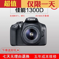 Bộ máy ảnh DSLR Canon / Canon EOS 1300D Bắt đầu máy ảnh kỹ thuật số DSLR Hỗ trợ wifi1200D - SLR kỹ thuật số chuyên nghiệp máy ảnh pentax