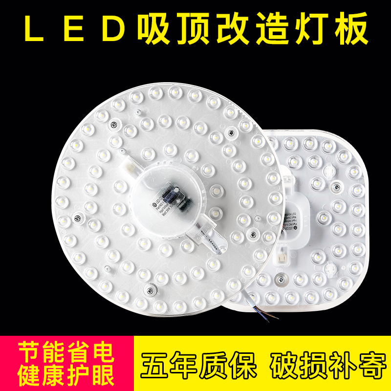 High-brightness LED ceiling lamp transformation board Light board Round energy-saving lamp tube modification led light source module Ceiling lamp patch