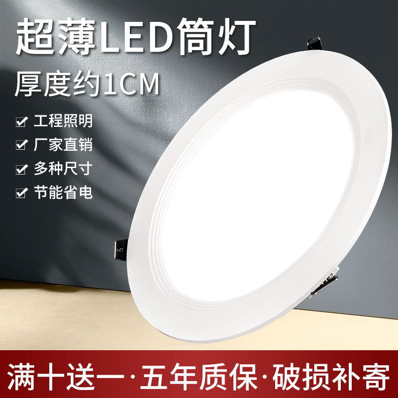 led ultra-thin downlight 8 cm 2 5 inch 3w4 inch 12W7 5 ceiling light panel light Full set of anti-fog living room hole light