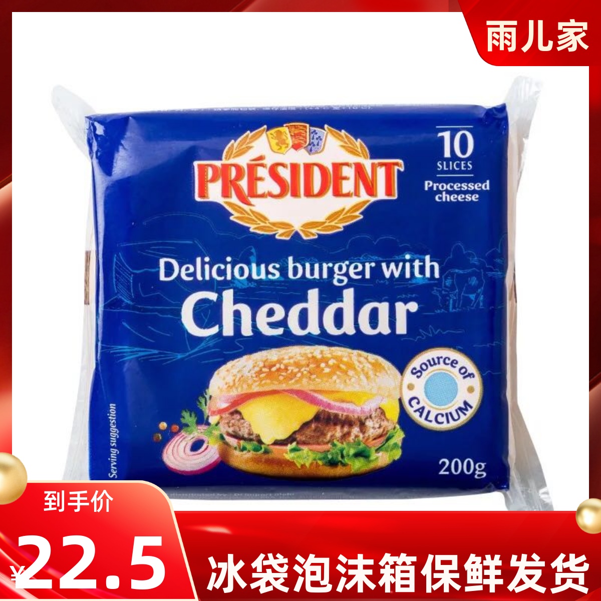 President Burger Cheese Slice 200g Cheesedar Slices Cheddar Imported Car Da Cheese Slice Bread Breakfast Cheese Slice-Taobao