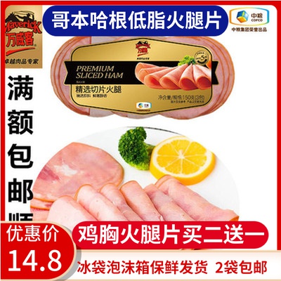 Copenhagen Set Low Fat Ham Slices Ready-to-Eat Sandwich Breakfast COFCO Million Freelancer Select Slices 150g