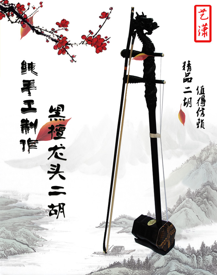 Ebony vòi gỗ hồng mộc vòi erhu nhạc cụ mới bắt đầu hiệu suất chuyên nghiệp phân loại hiệu suất nhà máy giao hàng trực tiếp hộp đàn nhị - Nhạc cụ dân tộc đàn cổ tranh