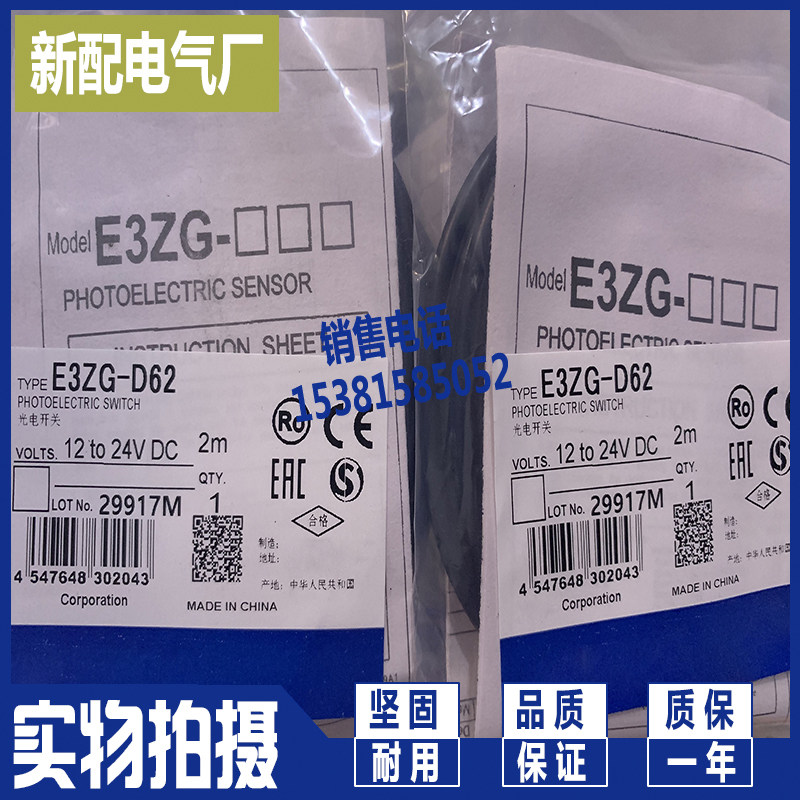 Photoelectric switch spot E3Z-D81 E3Z-D82 E3Z-D61 E3Z-D62 E3Z-LD61