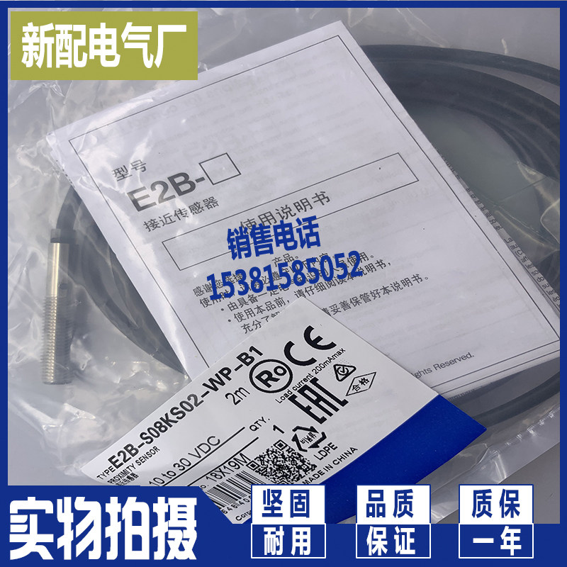 E2B E2B-S08KS02-WP-B1 brand new metal sensor