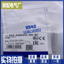 E2A-S08KS02-M5-B1 B2 C1 C2 E2B-S08KS02-M1-B1 sensor