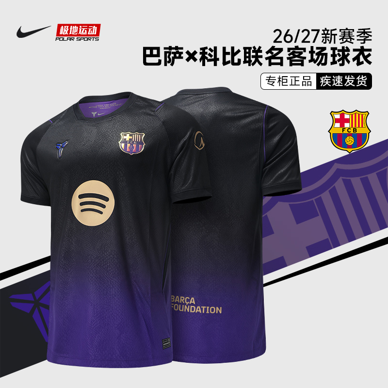 Nike 26-27 Season Barcelona Away Fan Version Short-Sleeved Jersey Kobe Collaboration Ii1912-505