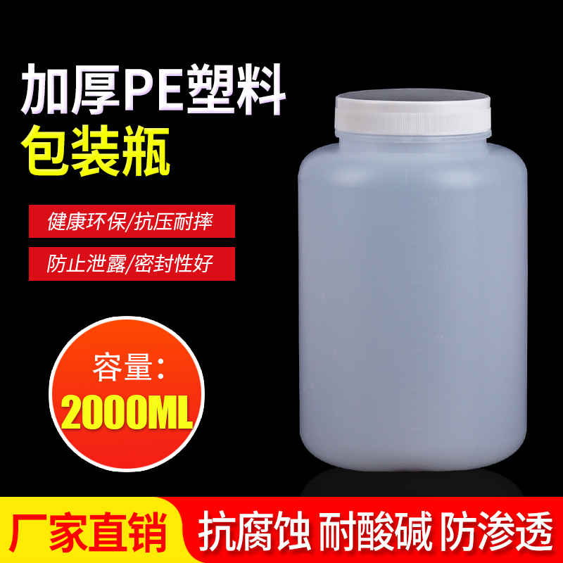 2000ml plastic bottle thickened 2L wide mouth sample bottle reagent bottle inner cap powder bottle sub-bottling PE2 kg