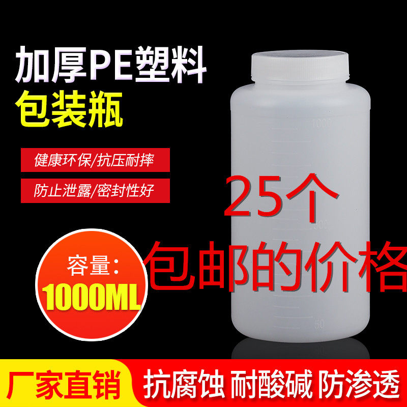 1000ml plastic bottle 1000ml wide mouth large mouth reagent bottle 1L solid powder sampling bottle thickened PE