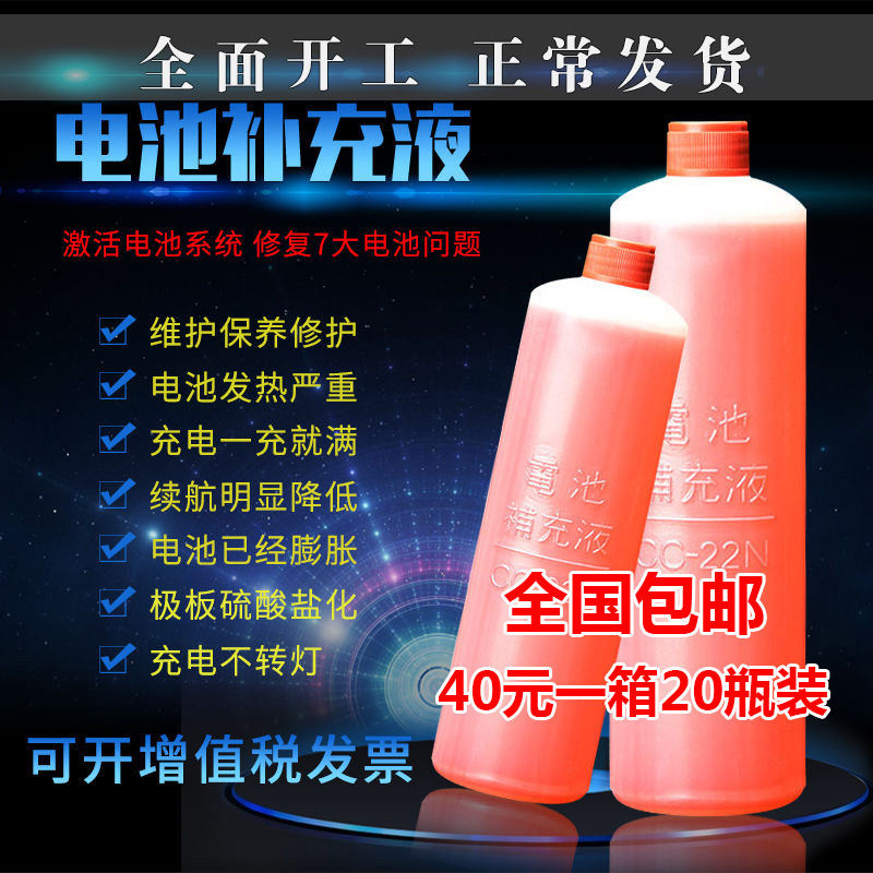 (20 bottled) battery replenishment liquid CC-22N electrolyte distilled water forklift electric vehicle battery car battery liquid