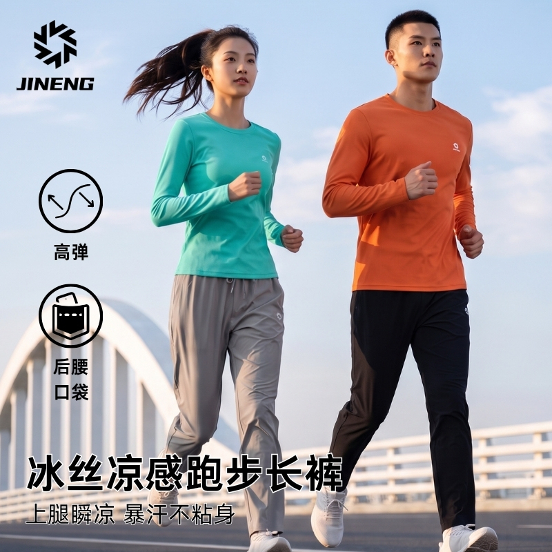 Energy-Accumulating Ice Silk Cool Quick-Dry Running Pants for Men and Women, Spring and Autumn Thin Style with Back Waist Pocket, Outdoor Hiking Sports Pants Energy-Accumulating Ice Silk Cool Quick-Dry Running Pants for Men and Women, Spring and Autumn Thin Style with Back Waist Pocket, Outdoor Hiking Sports Pants