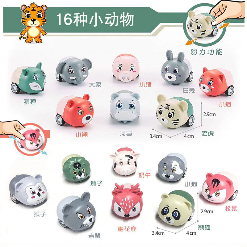 Children's baby toy car mini inertia car small toy car car boys and girls animal return car gift gifts