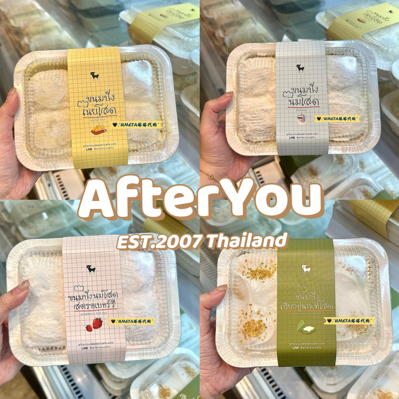Afteryou Thai Internet-Famous Butter Bread Ice Pack Cream Bread Ice Bread Butter Bread Dessert Afternoon Tea