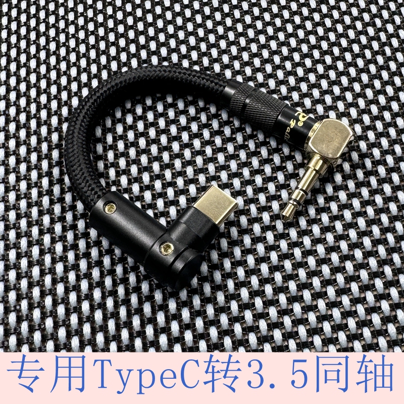 Qianlongsheng Mub5 Type-C to Rca Shanling M8T Player Typec to 3.5 Kaiyin N8 N62 N7 Haibei R5S R6 R8 Mojo Hugo2 Ru9 Coaxial Cable