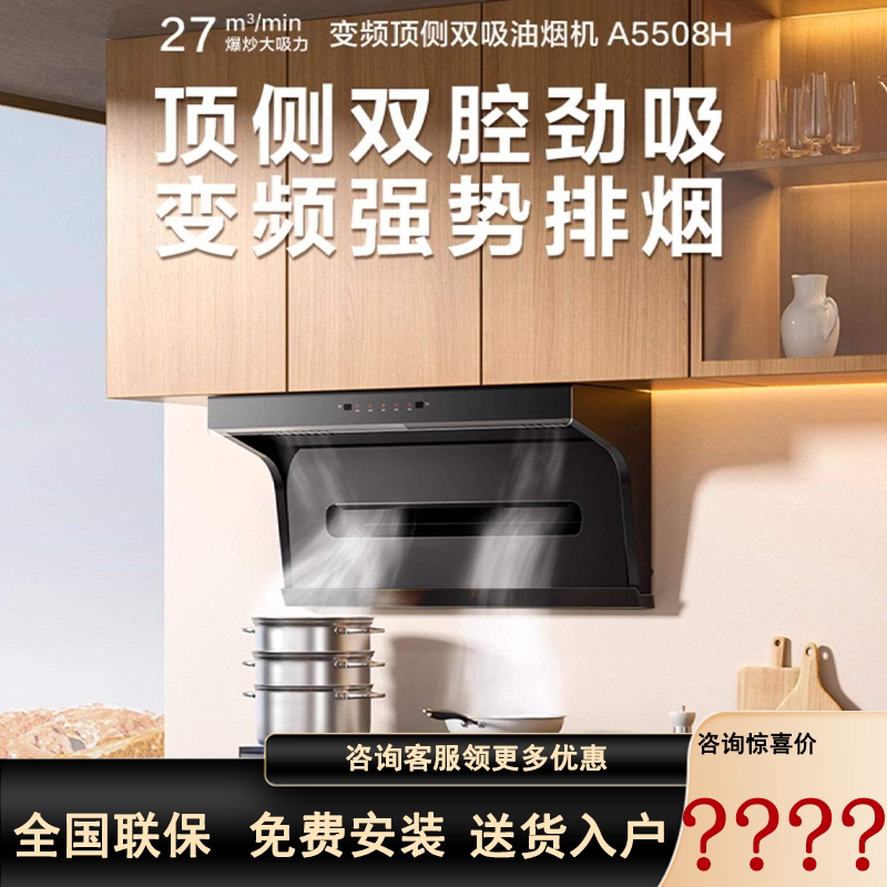 Boss Famous Brand Xiaohei A5508H/A559 Range Hood Top-Side Dual Suction Stove Set with High Suction Power, 7-Shaped Design