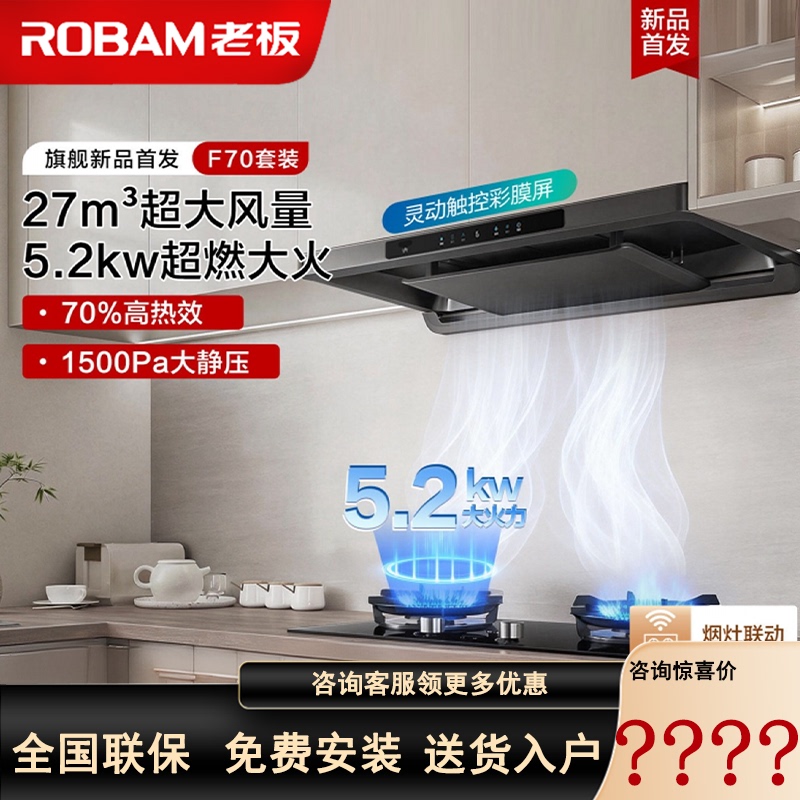 Boss 60a9s Ultra-Thin 27m³ High Suction F70 Inverter Range Hood with Stove Linkage X7 Set European Style for Home Use