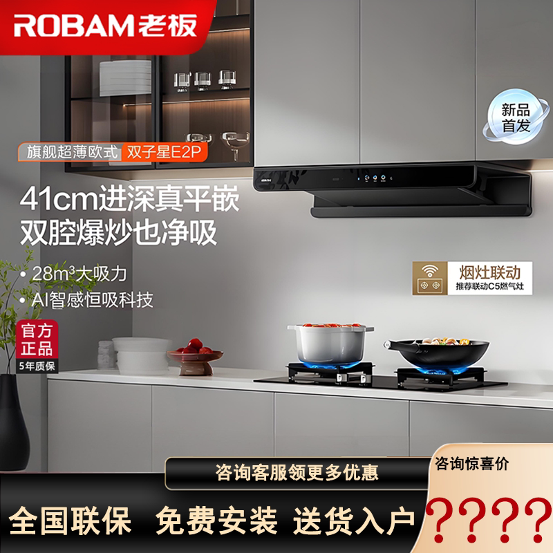 Boss Range Hood 66X5-E2/66D5-E2 Variable Frequency Smoke Extractor with Large Suction Power, Top Suction E2P Household Set