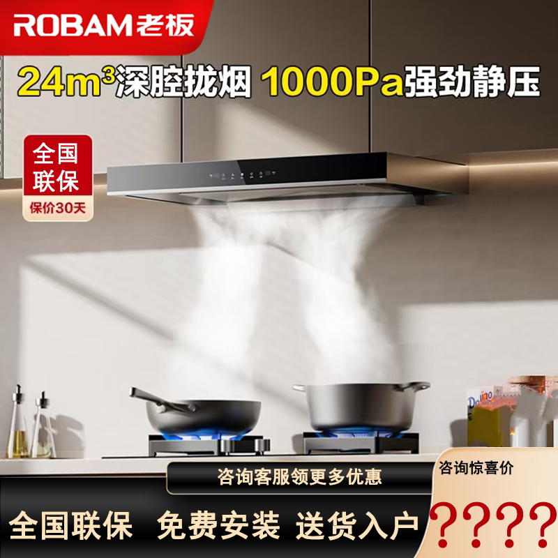 Boss Brand A8816/A886-Q10/885-Q7/822-Q3 Range Hood Top-Suction High Suction Power Range Hood and Stove Set