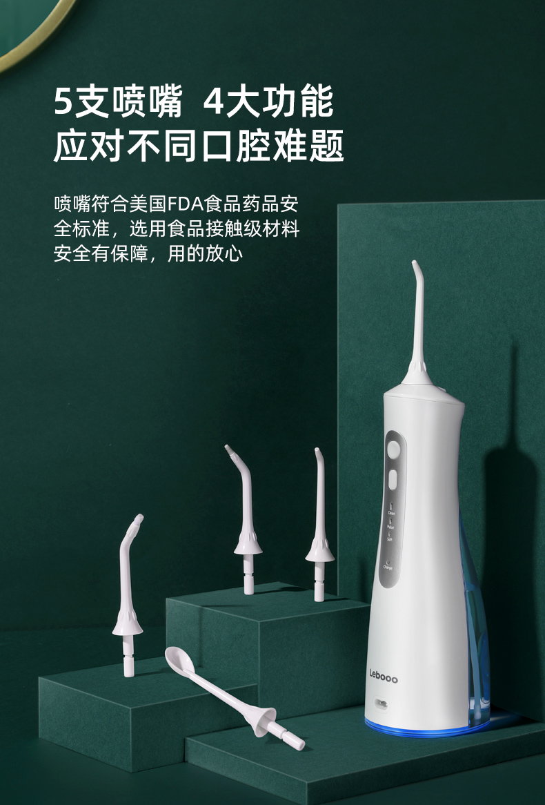 华为智选 LEBOND 力博得  便携式冲牙器 带5个喷头 图7