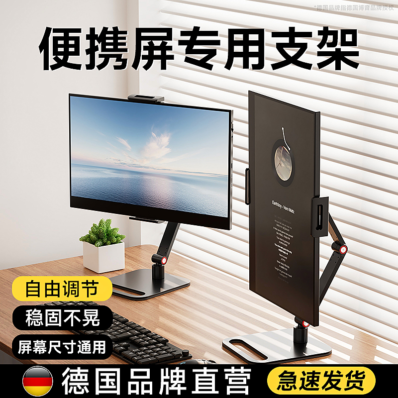 Portable Monitor Display Stand Screen Base 16inch Secondary Screen Portable Universal External Vertical Screen Expansion Screen