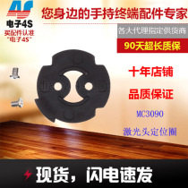 Suitable for MC3090Symbol Motorola laser head positioning ring collector accessories free maintenance