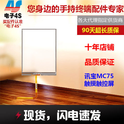 Suitable for the NEWS TREASURE SymbolMC75 COLLECTOR ACCESSORIES NEWS TREASURE MC75 Touch Touch Screen Repair accessories-Taobao