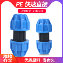 2025324 points 6 minutes 1 inch water pipe quick connect PE quick connection free hot melt tightening can blue cap direct