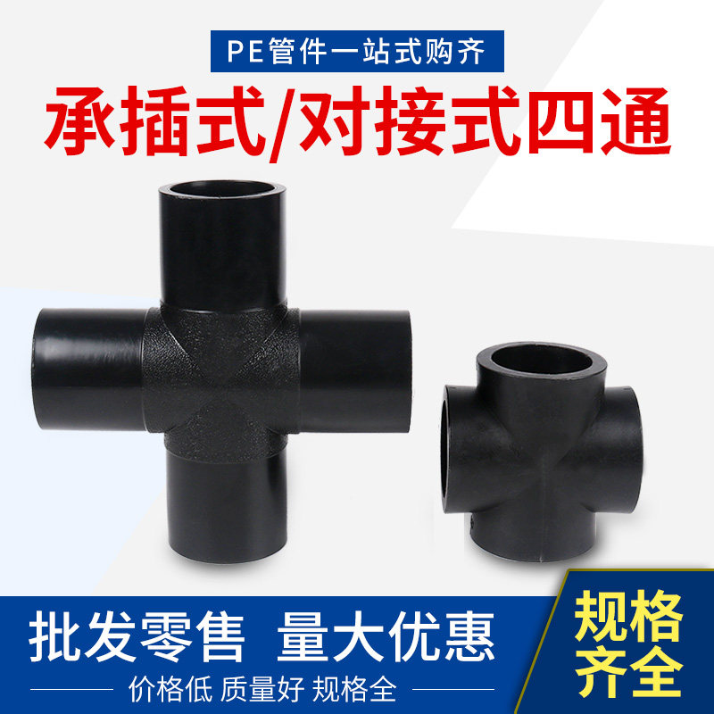 HDPE Water pipe fittings socket-type hot melt 20 25 32 40 40 110160200 Butt Four-way