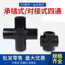 HDPE Water pipe fittings socket-type hot melt 20 25 32 40 40 110160200 Butt Four-way