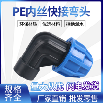 PE 20 25 32 Tap water supply pipe blue cap inner thread thread internal thread thread quick connection quick connection elbow