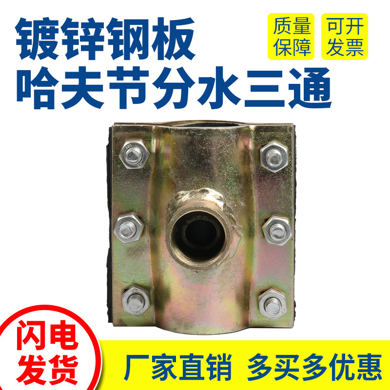Steel plate Huff section increase interface emergency repair device tee Hover water divider water divider leak repair quick connection tee