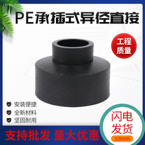 New material PE water pipe fittings socket-type hot melt large small head variable diameter direct heterodiameter direct pe pipe connector