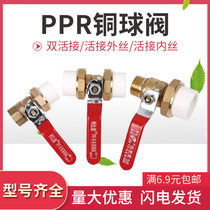 PPR double live copper ball valve internal wire live copper ball valve external wire active copper ball valve PPR water pipe live copper valve