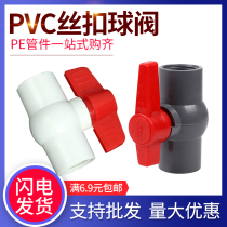 National standard gray white PVC wire socket threaded internal ball valve water pipe valve switch for a variety of pipes