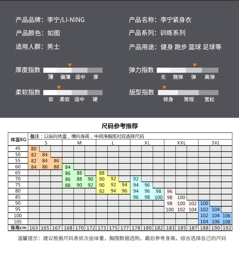 李宁 速干透气运动紧身衣 高弹压缩塑身 图7