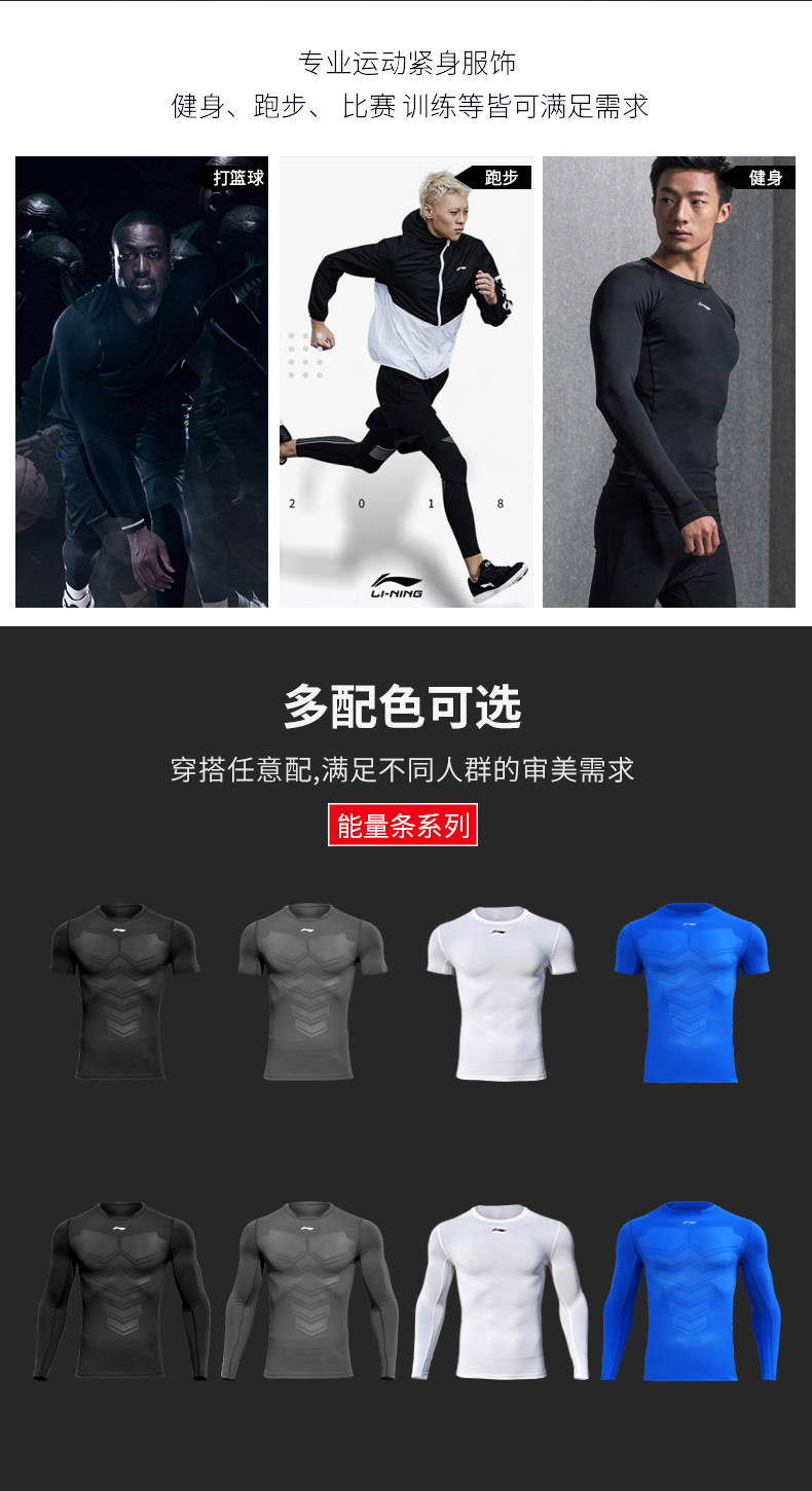 李宁 速干透气运动紧身衣 高弹压缩塑身 图5