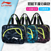 Li Ning Swim Bag Dry Wet Separation Female Male Waterproof Bag Beach Travel Cashier Bag Portable Portable Handy Wash Bag