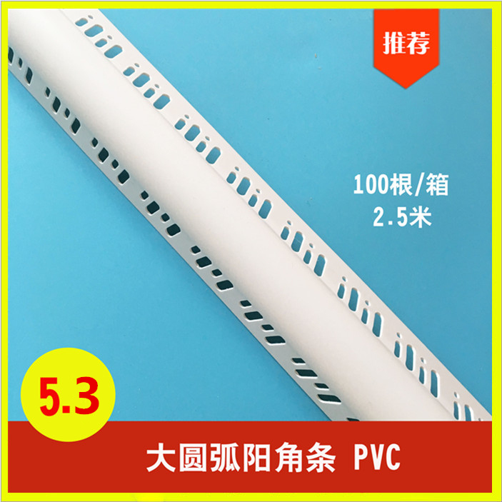 PVC Styling Bar Large Arc Anticollision Protection Strip Wall Circular Line Construction Corner of Corner Great Arc Rangling Bar 2 5 m