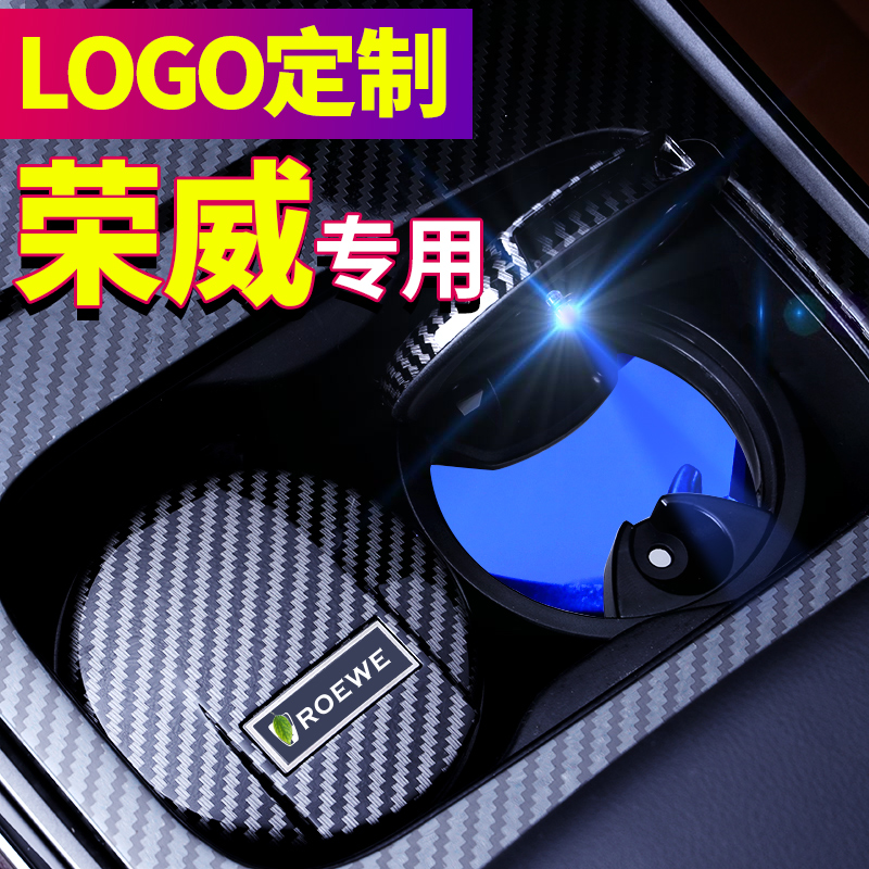 Roewe RX5 I5 I6 RX3 e950MARVEL36 interior modification special car ashtray automotive supplies