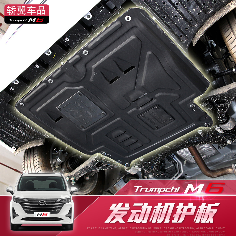 2021 models of Chuanqi M6pro retrofit special engine guard plate Chuanqi M6pro chassis guard plate Lower protective plate armour