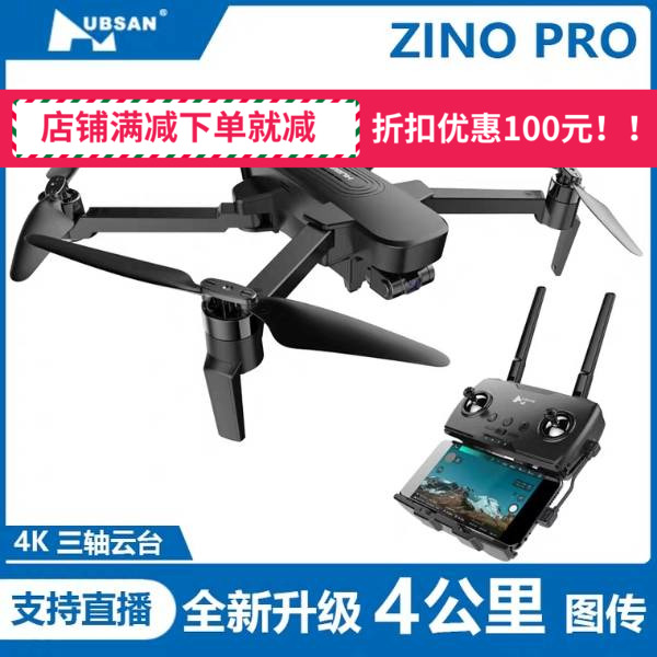 Habboson zino pro promotion grade version aerial photo drone high-definition professional 4K drone GPS location