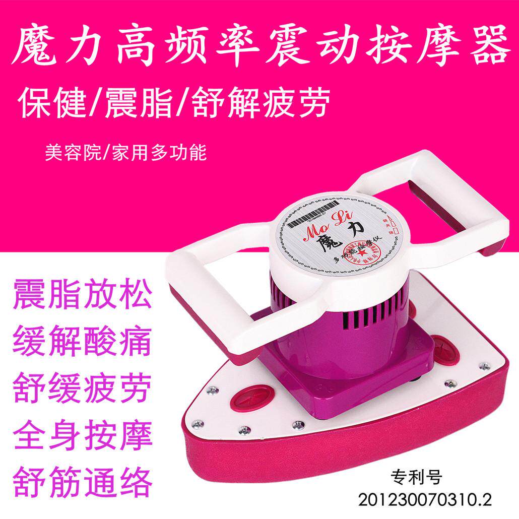 Beauty salon magic massager Momo God vibration thin waist and abdomen ovarian maintenance instrument multi-functional body shock