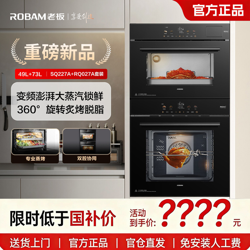 Boss Sq227A+Rq027A Supreme New Product Electric Steamer + Electric Oven Set Large Capacity Home Kitchen Smart Appliance Boss Sq227A+Rq027A Supreme New Product Electric Steamer + Electric Oven Set Large Capacity Home Kitchen Smart Appliance