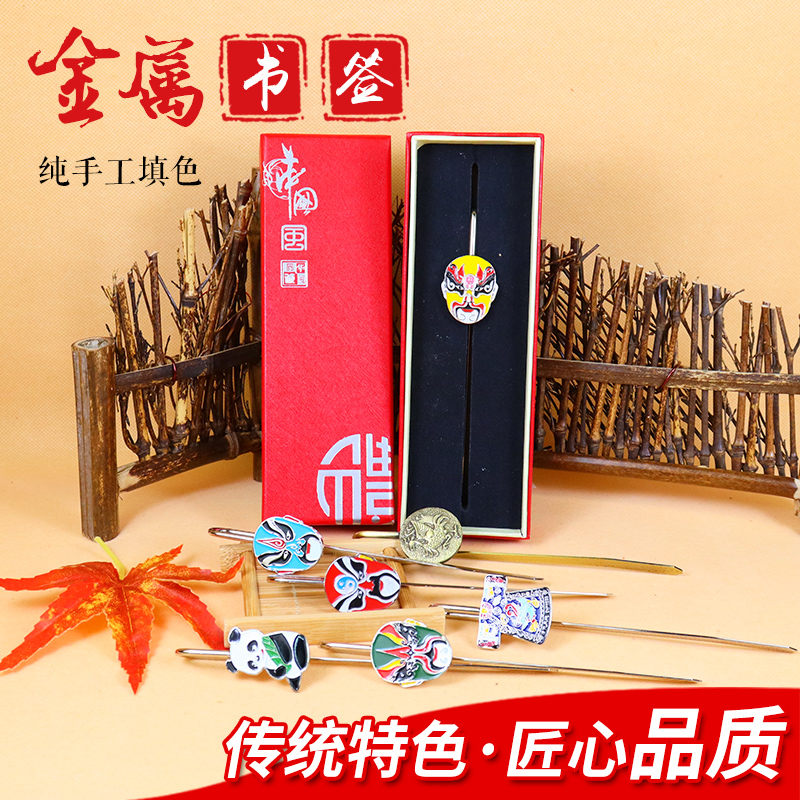 Bookmark Peking Opera Facebook China Wind Bookmarking Metal Bookmark Personality Customised Campus Graduation Memorabilia Abroad Gift