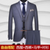 Bộ đồ vest nam ba mảnh phù hợp với váy đầm chuyên nghiệp nam phù rể phù hợp với phiên bản Hàn Quốc vest nam hàn quốc Suit phù hợp