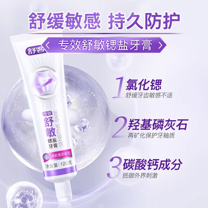 🌟敏感口腔的救星?舒客舒克舒敏亮白牙膏 -牙膏-淘宝好物网