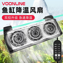 American Wowelang fish tank cooling fan cooling artifact temperature control special bracket small fan silent usb